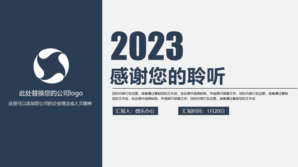 2023年商务稳重简洁工作总结计划通用PPT模板